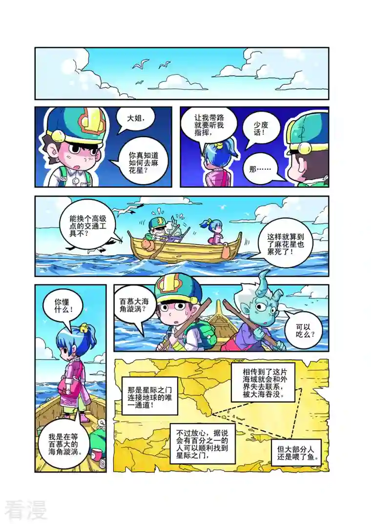小铁蛋历险记第75话
