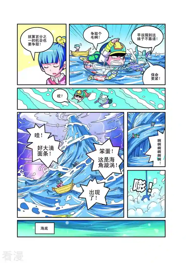 小铁蛋历险记第75话