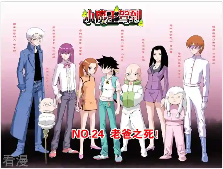 小魔王驾到第68话