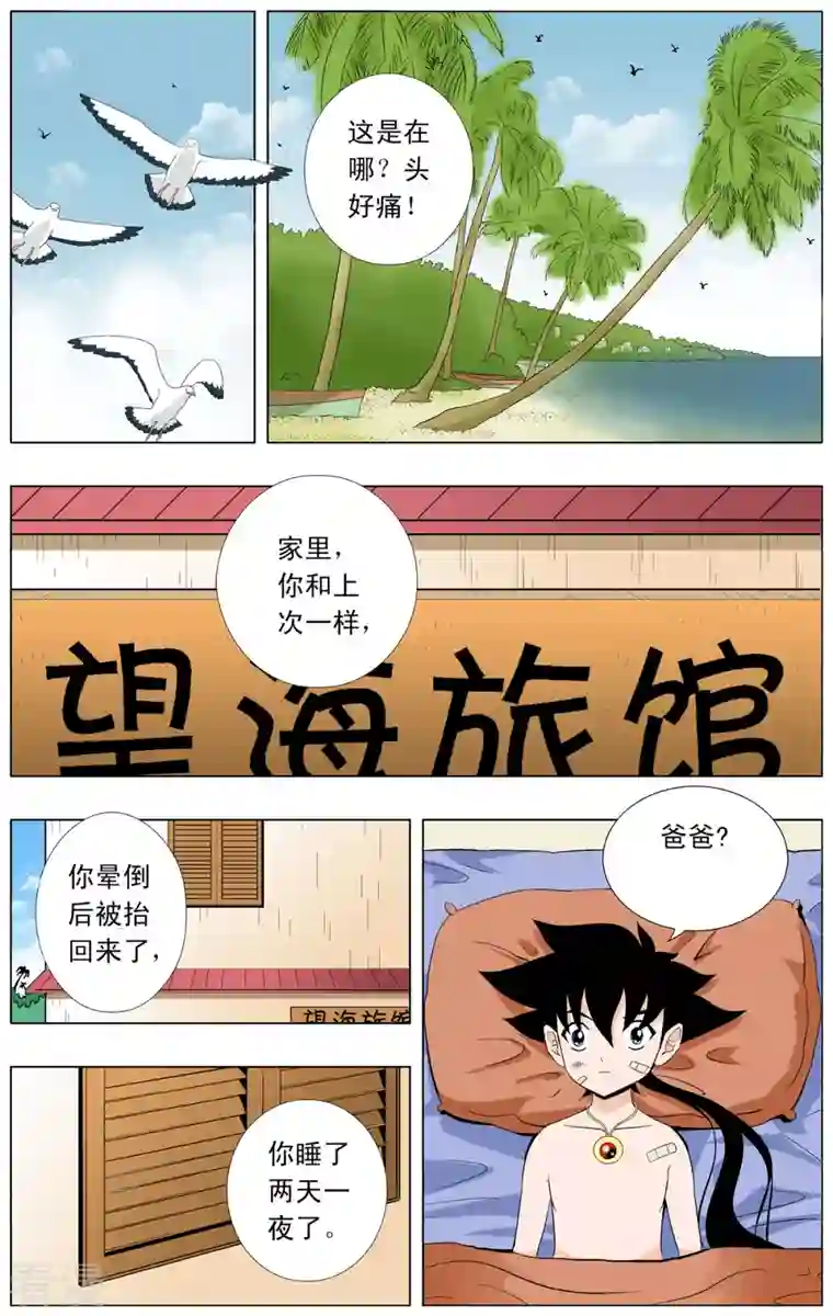 小魔王驾到第68话