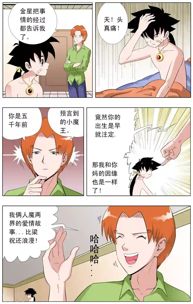 小魔王驾到第68话