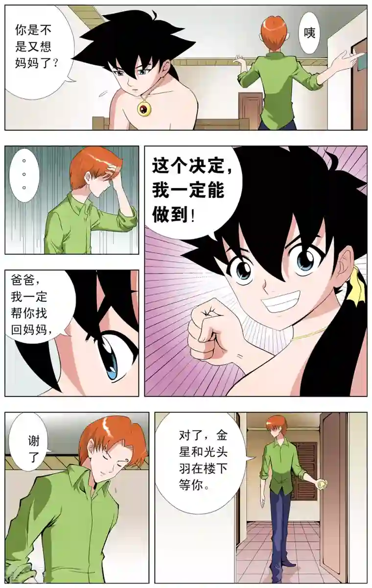 小魔王驾到第68话