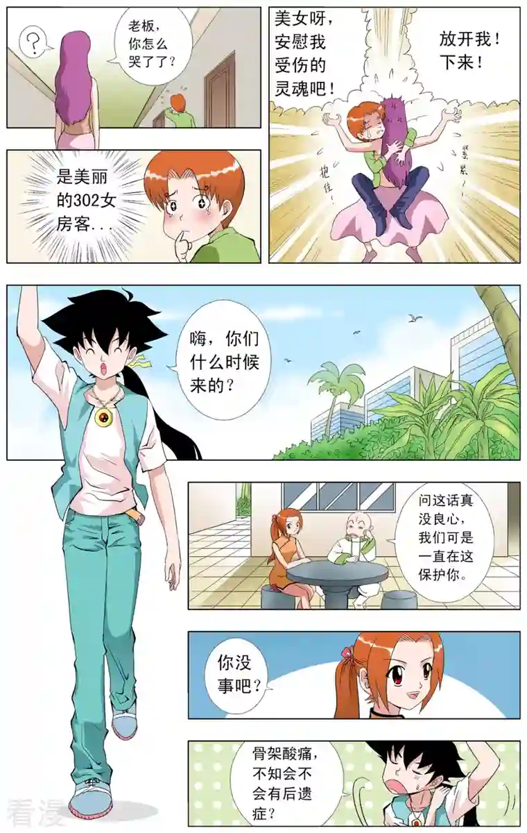 小魔王驾到第68话