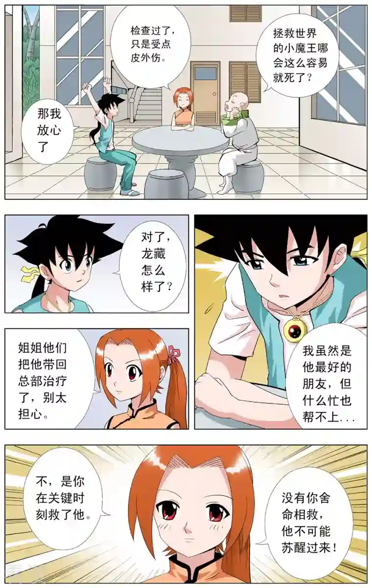 小魔王驾到第68话