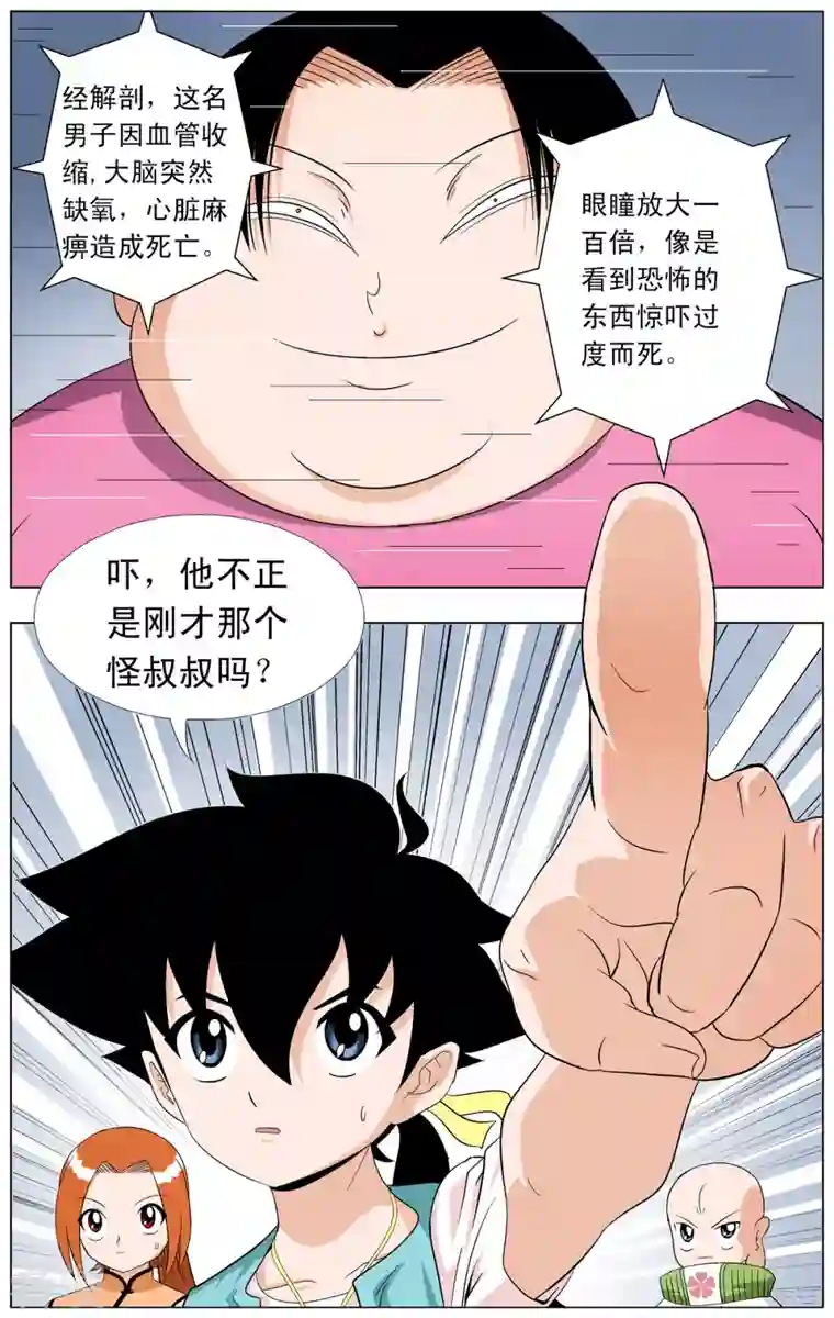 小魔王驾到第69话