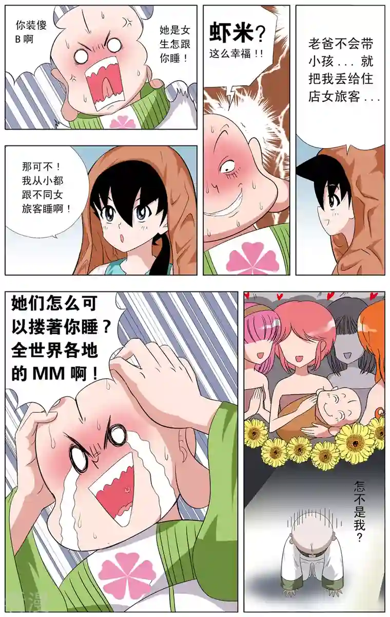 小魔王驾到第72话