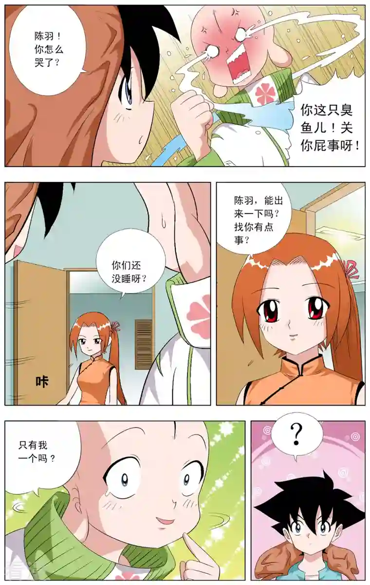 小魔王驾到第72话