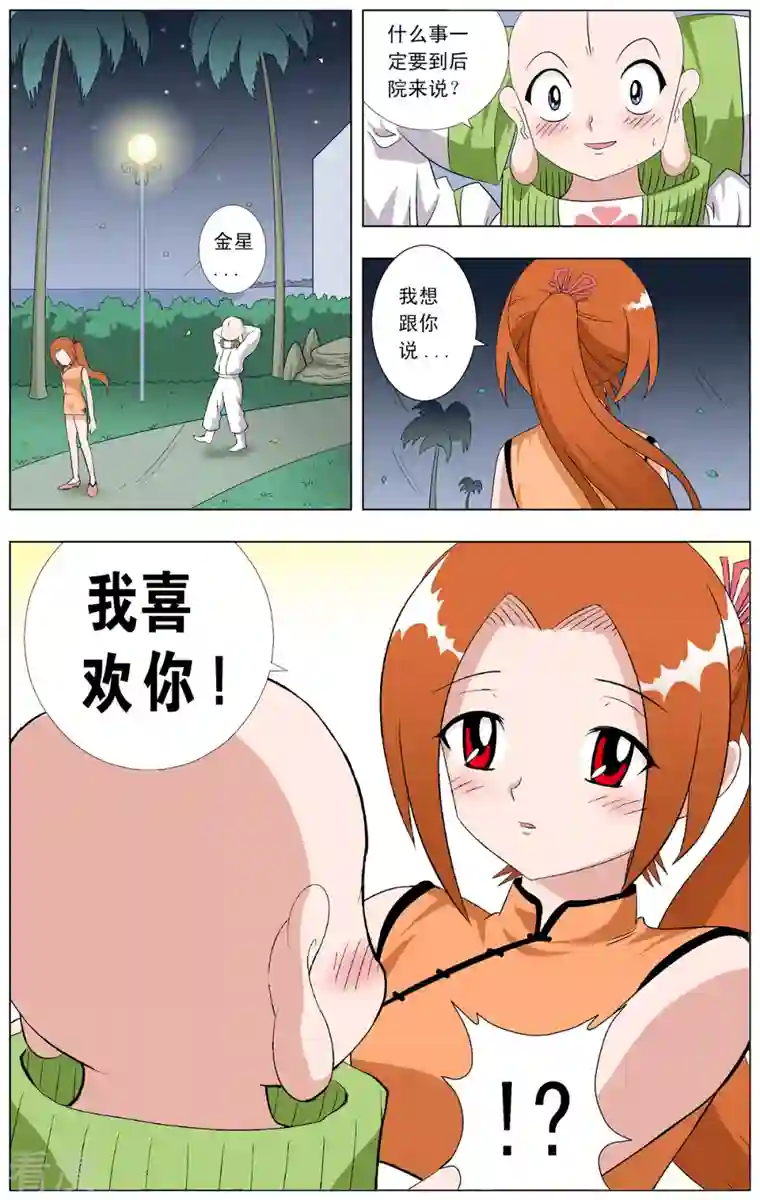 小魔王驾到第72话