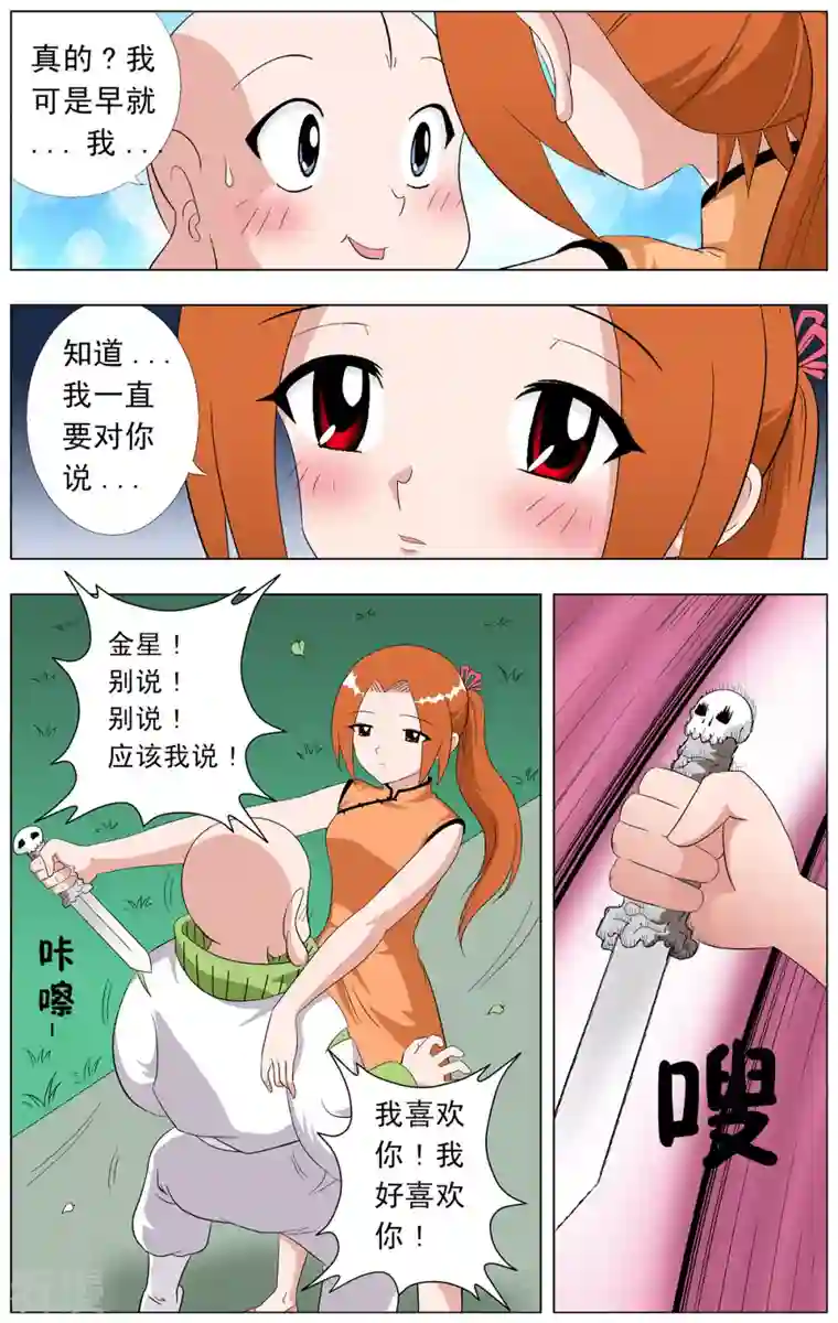 小魔王驾到第72话