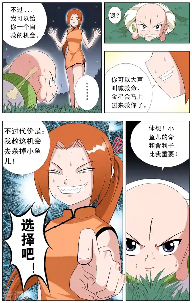 小魔王驾到第73话