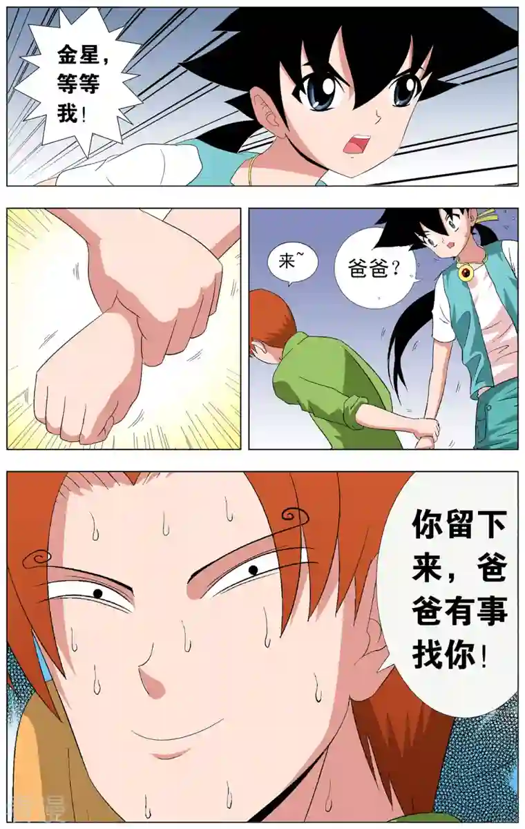 小魔王驾到第73话