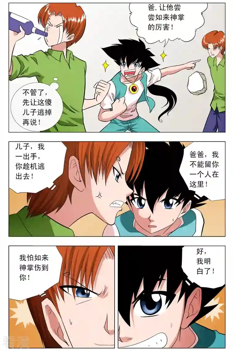 小魔王驾到第74话