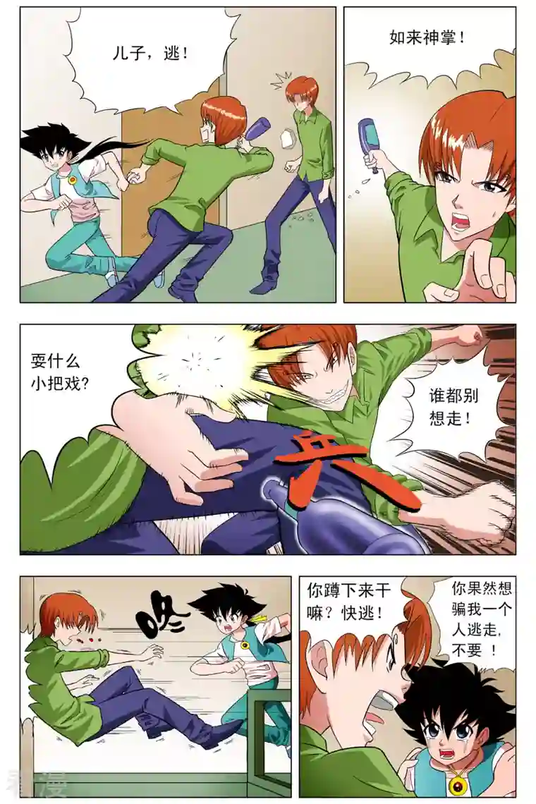 小魔王驾到第75话