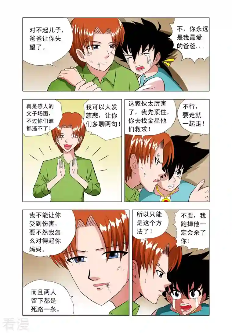 小魔王驾到第75话