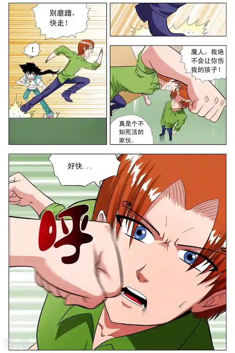 小魔王驾到第75话