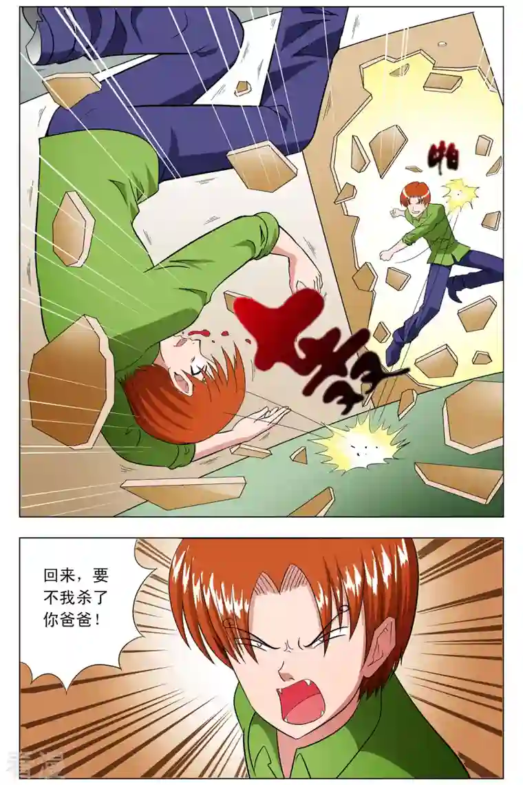 小魔王驾到第75话