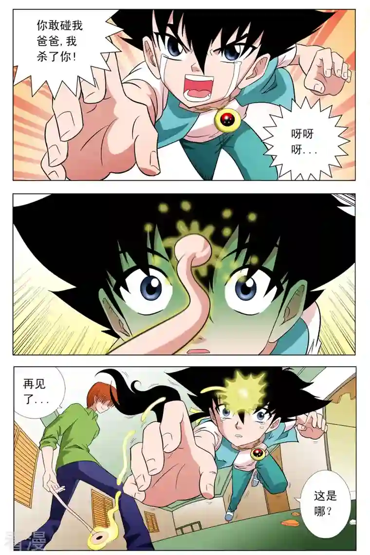 小魔王驾到第75话