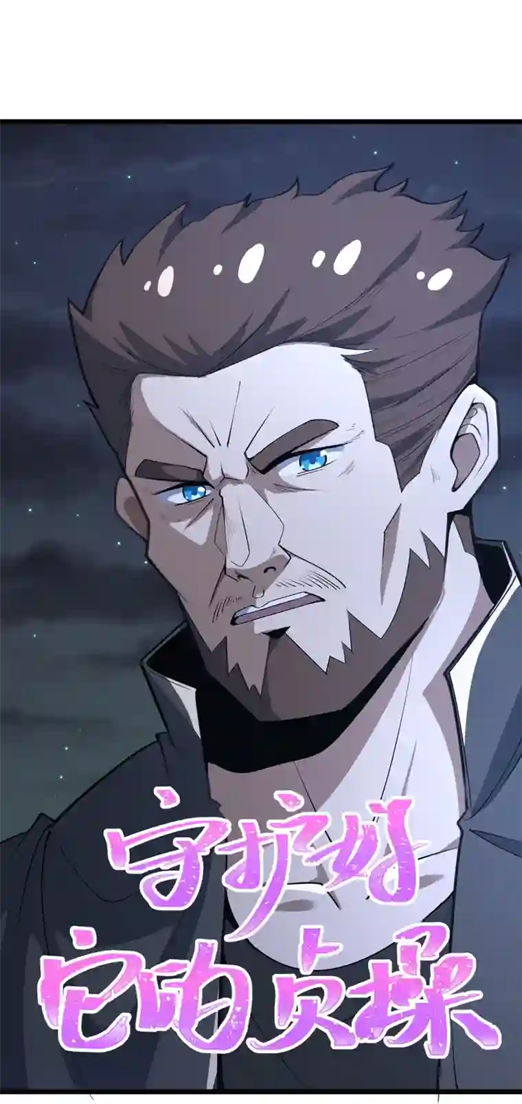 夜之万魔殿第13话 发情的野兽