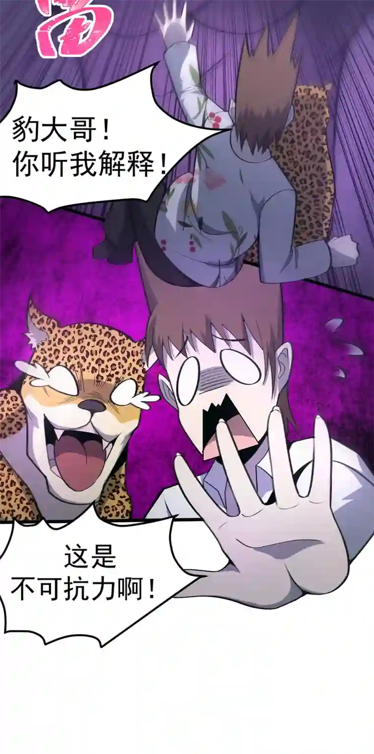 夜之万魔殿第13话 发情的野兽