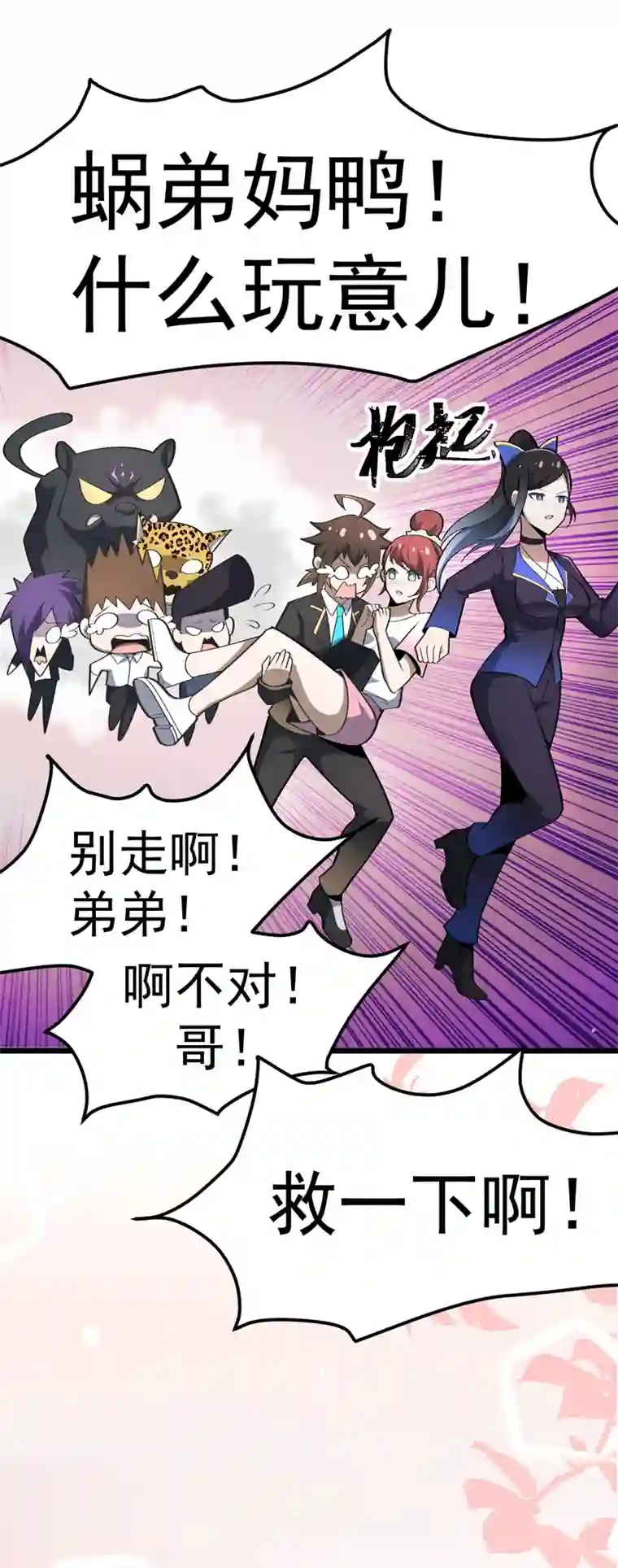 夜之万魔殿第13话 发情的野兽