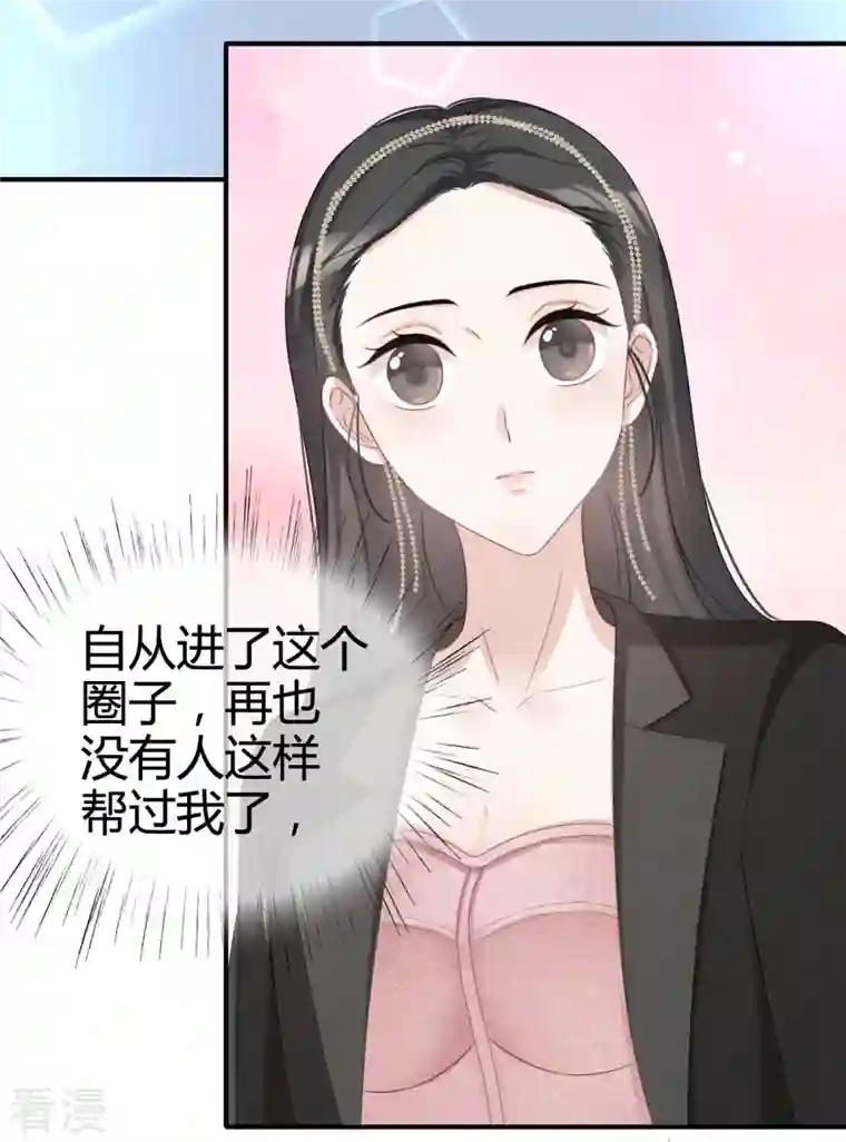 从零开始做偶像第23话 沈总来救我了！