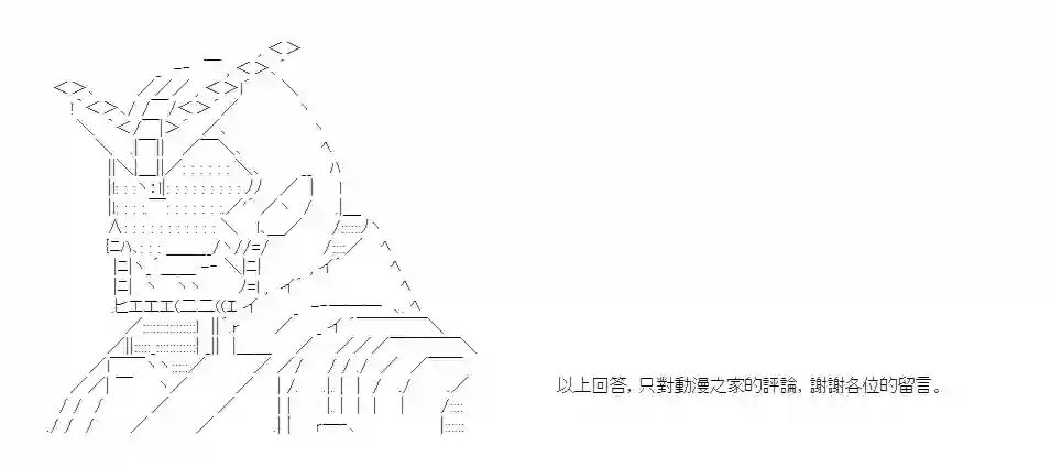 彭格列十代目很有能？评论回复