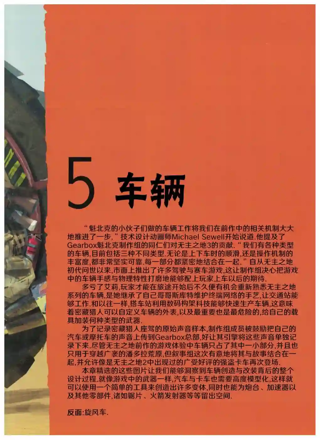 无主之地：火石镇的陨落设定集5