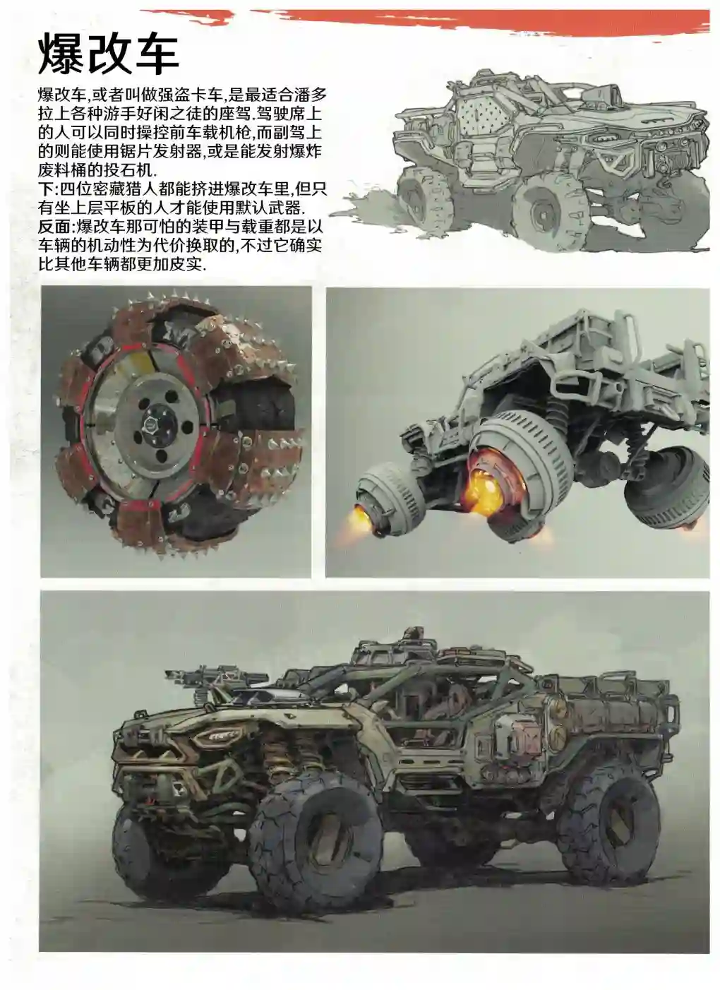 无主之地：火石镇的陨落设定集5