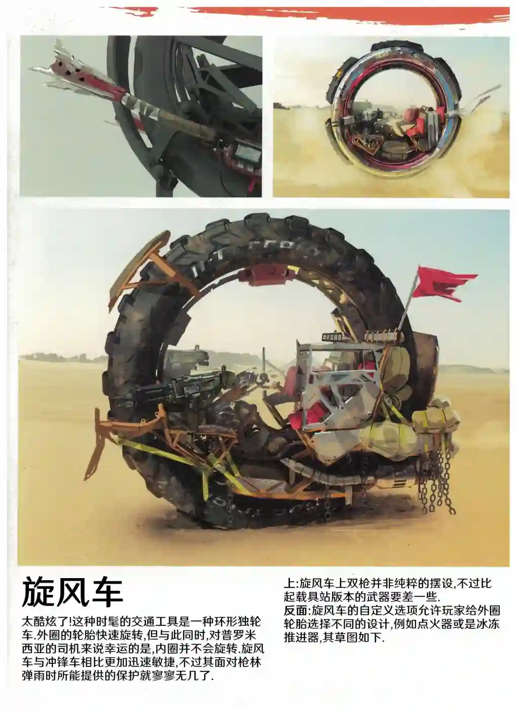 无主之地：火石镇的陨落设定集5