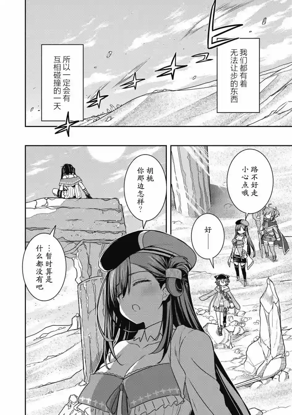 闪耀幻想曲第24.1话