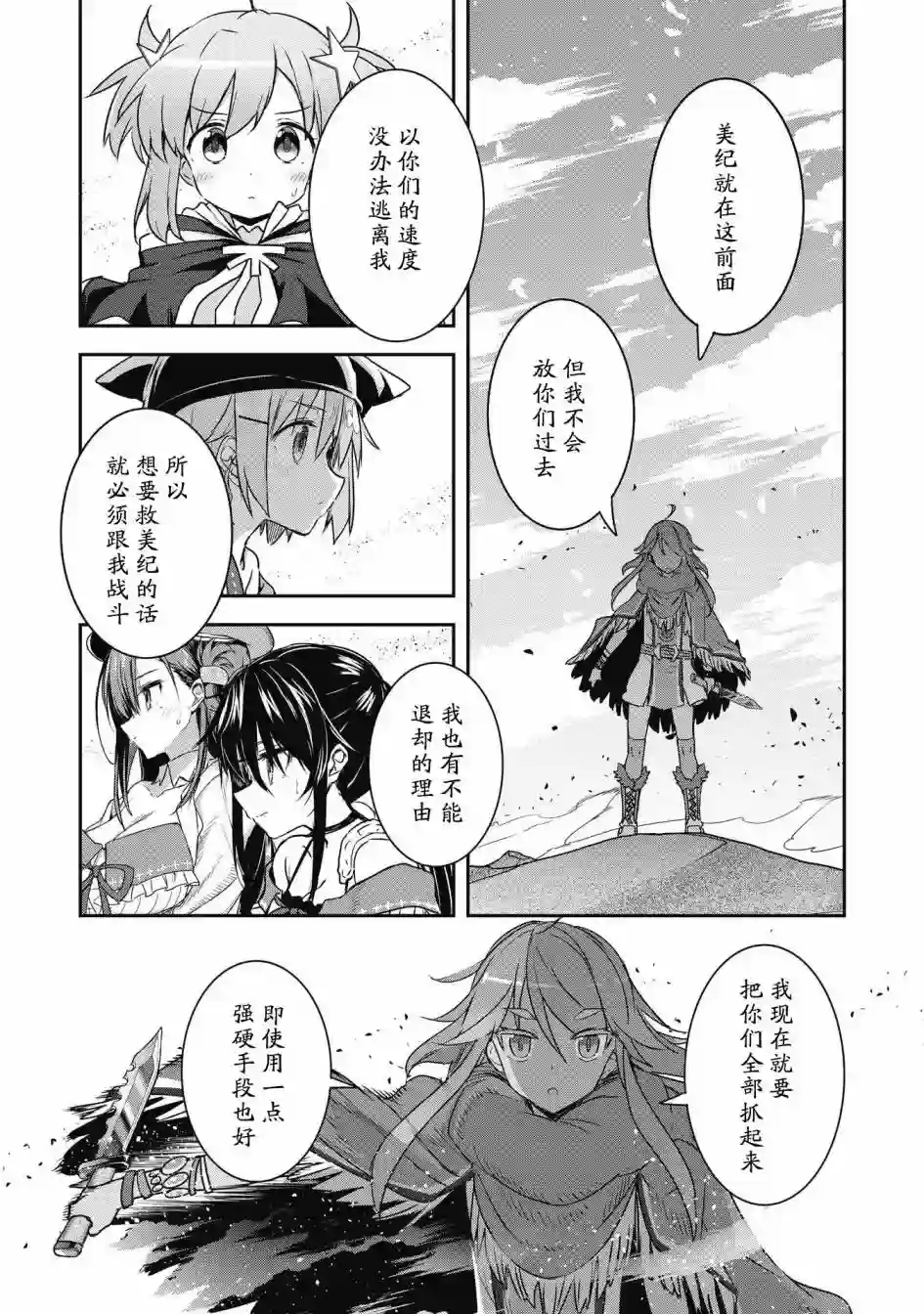 闪耀幻想曲第24.1话