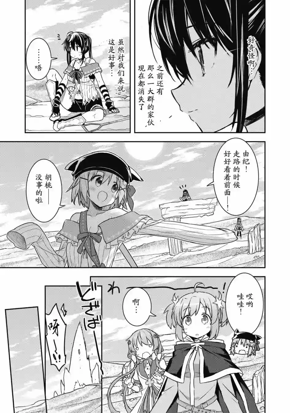 闪耀幻想曲第24.1话