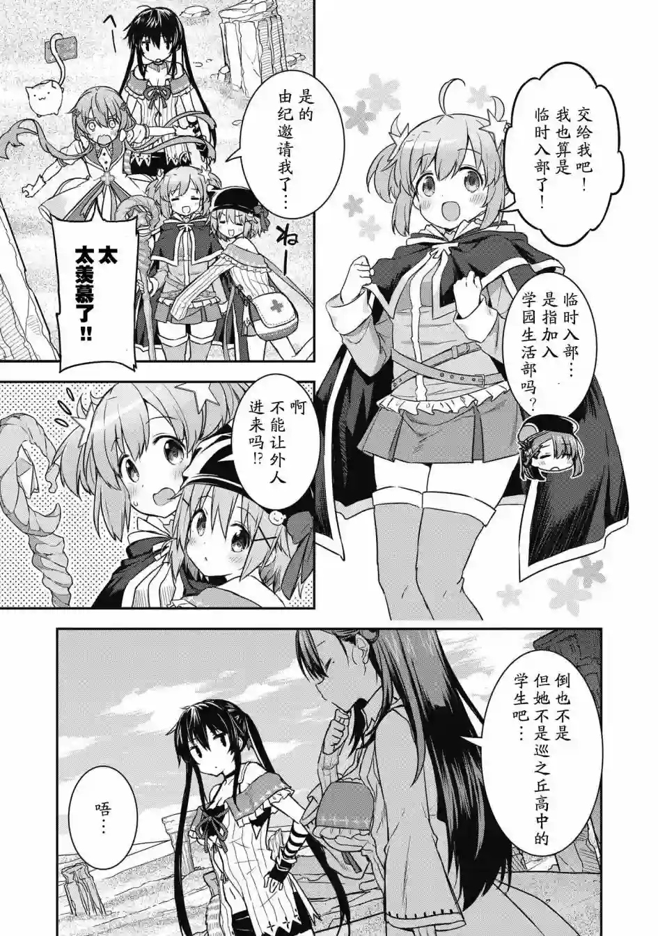 闪耀幻想曲第24.1话