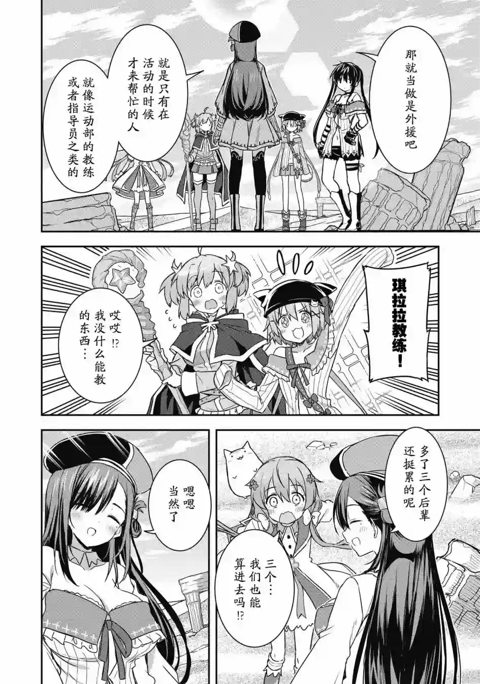 闪耀幻想曲第24.1话