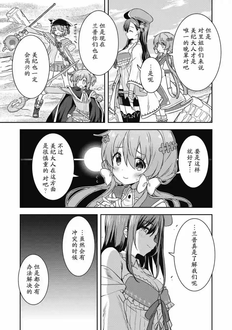 闪耀幻想曲第24.1话