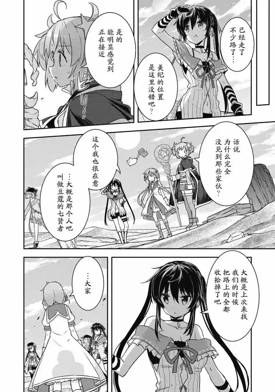 闪耀幻想曲第24.1话