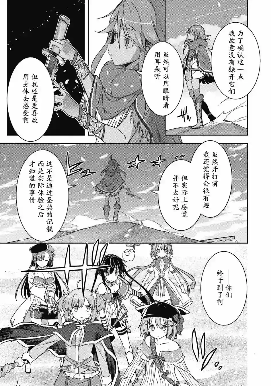 闪耀幻想曲第24.1话