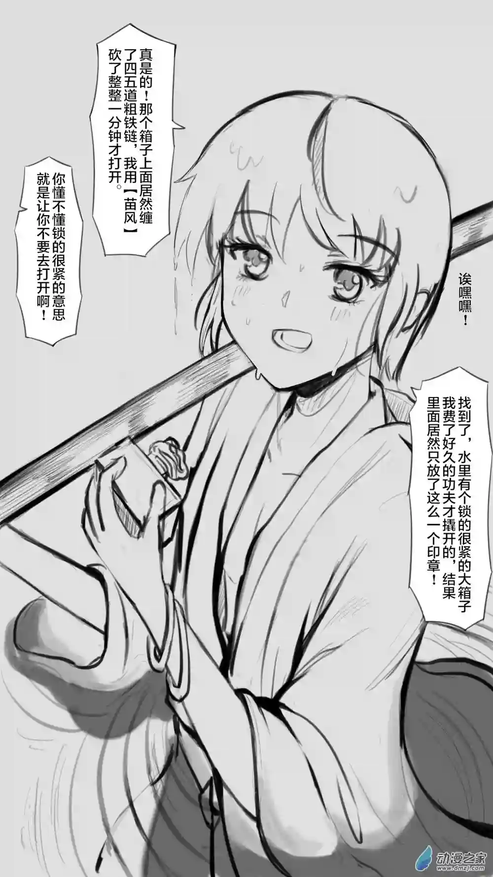 如何让掌门解除武装33 魔教08