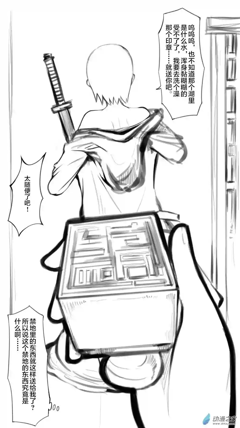 如何让掌门解除武装33 魔教08