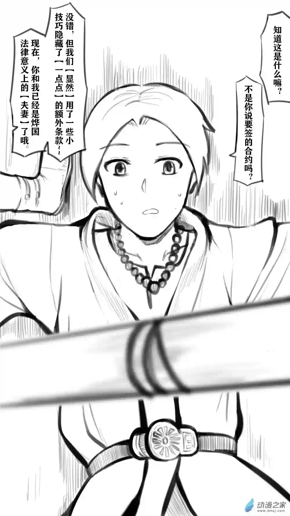 如何让掌门解除武装34浮雁门4