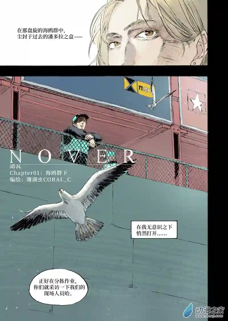 NOVER诺瓦Chap001（重制）