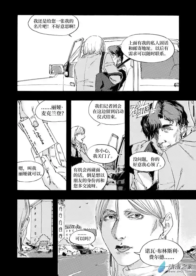 NOVER诺瓦Chap001（重制）