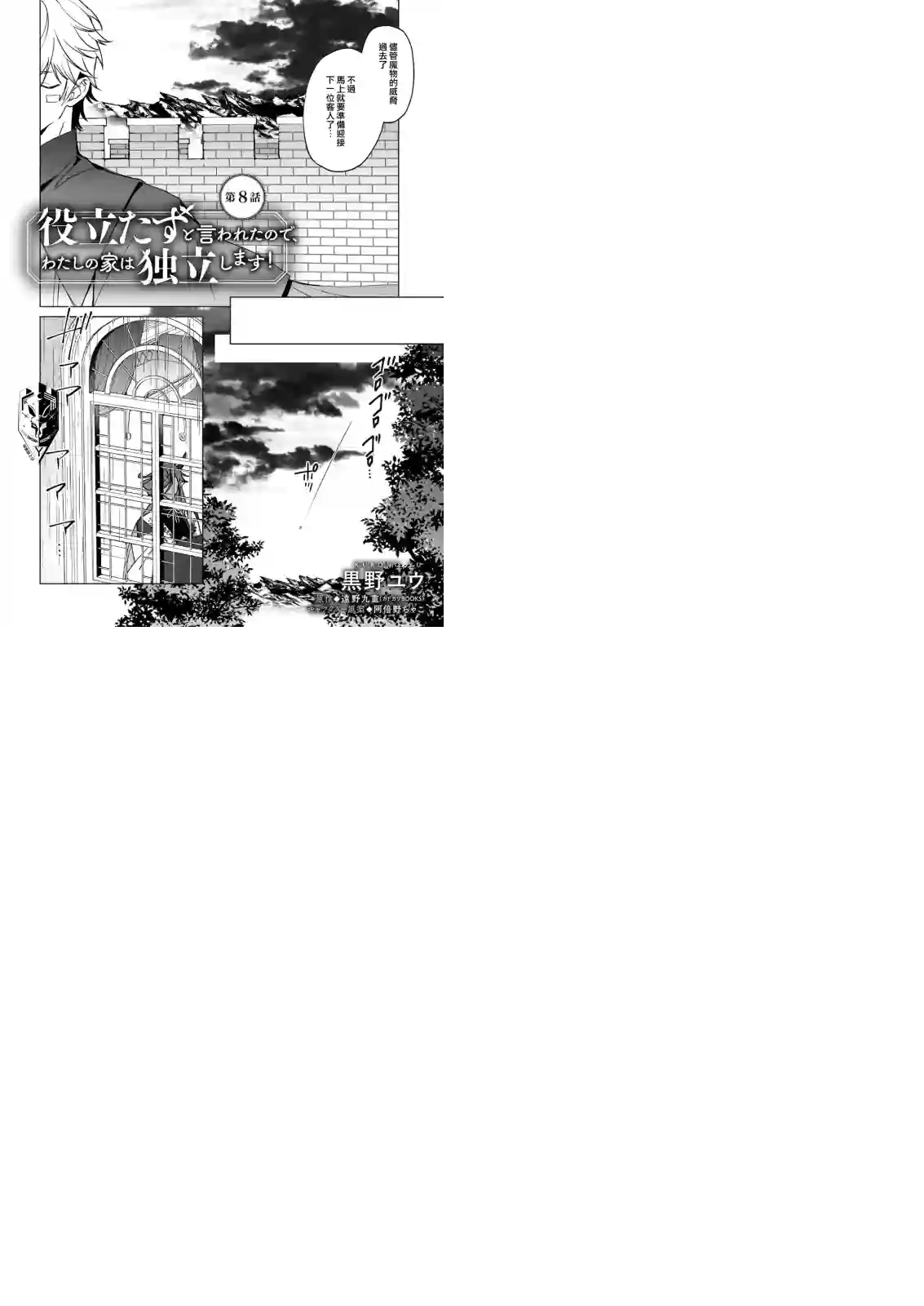 被叫做废物这种事我无法忍受，于是我的家族决定自立门户！第08话