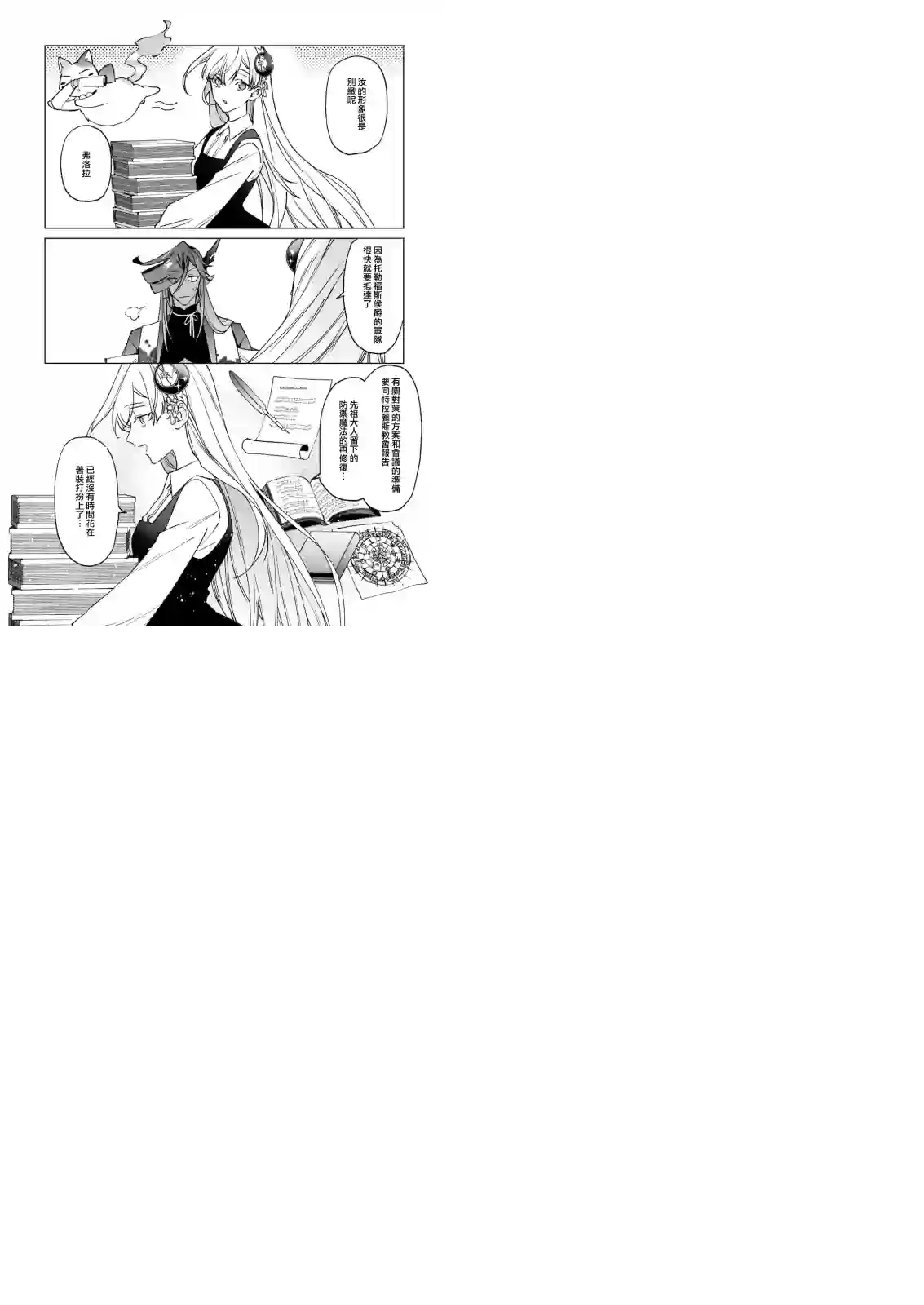 被叫做废物这种事我无法忍受，于是我的家族决定自立门户！第08话