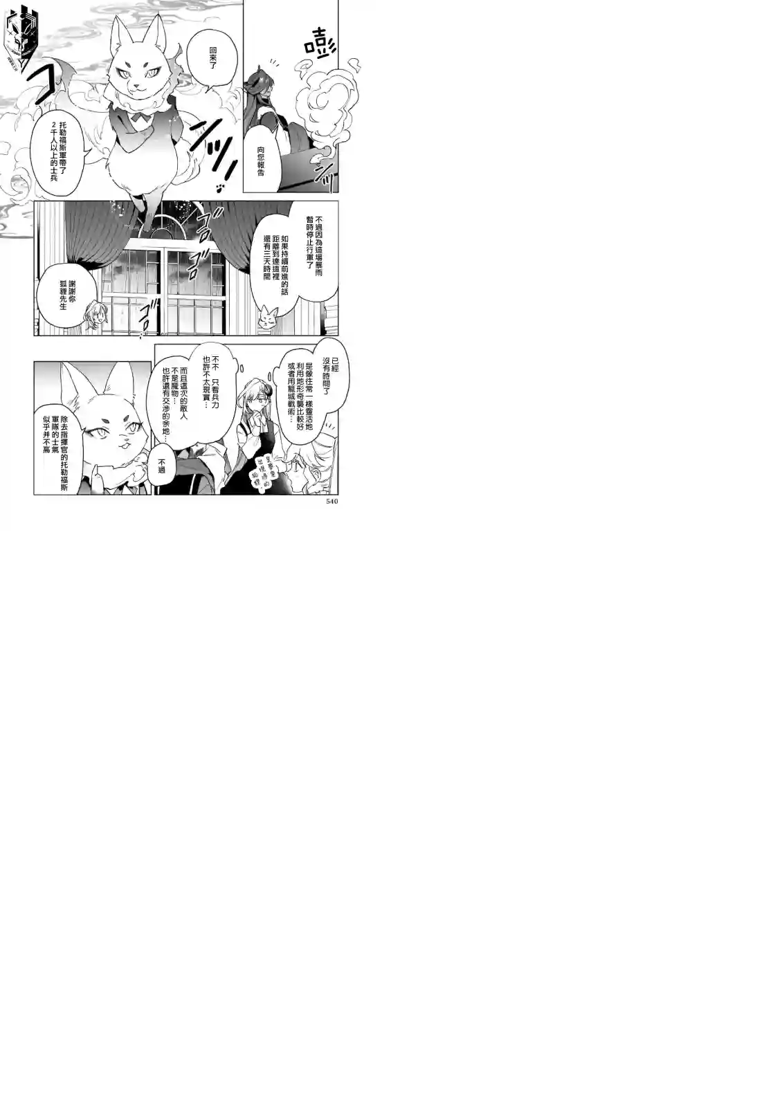 被叫做废物这种事我无法忍受，于是我的家族决定自立门户！第08话