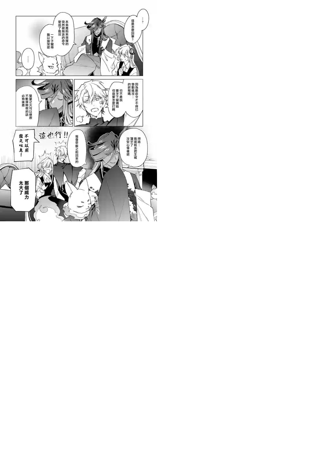 被叫做废物这种事我无法忍受，于是我的家族决定自立门户！第08话