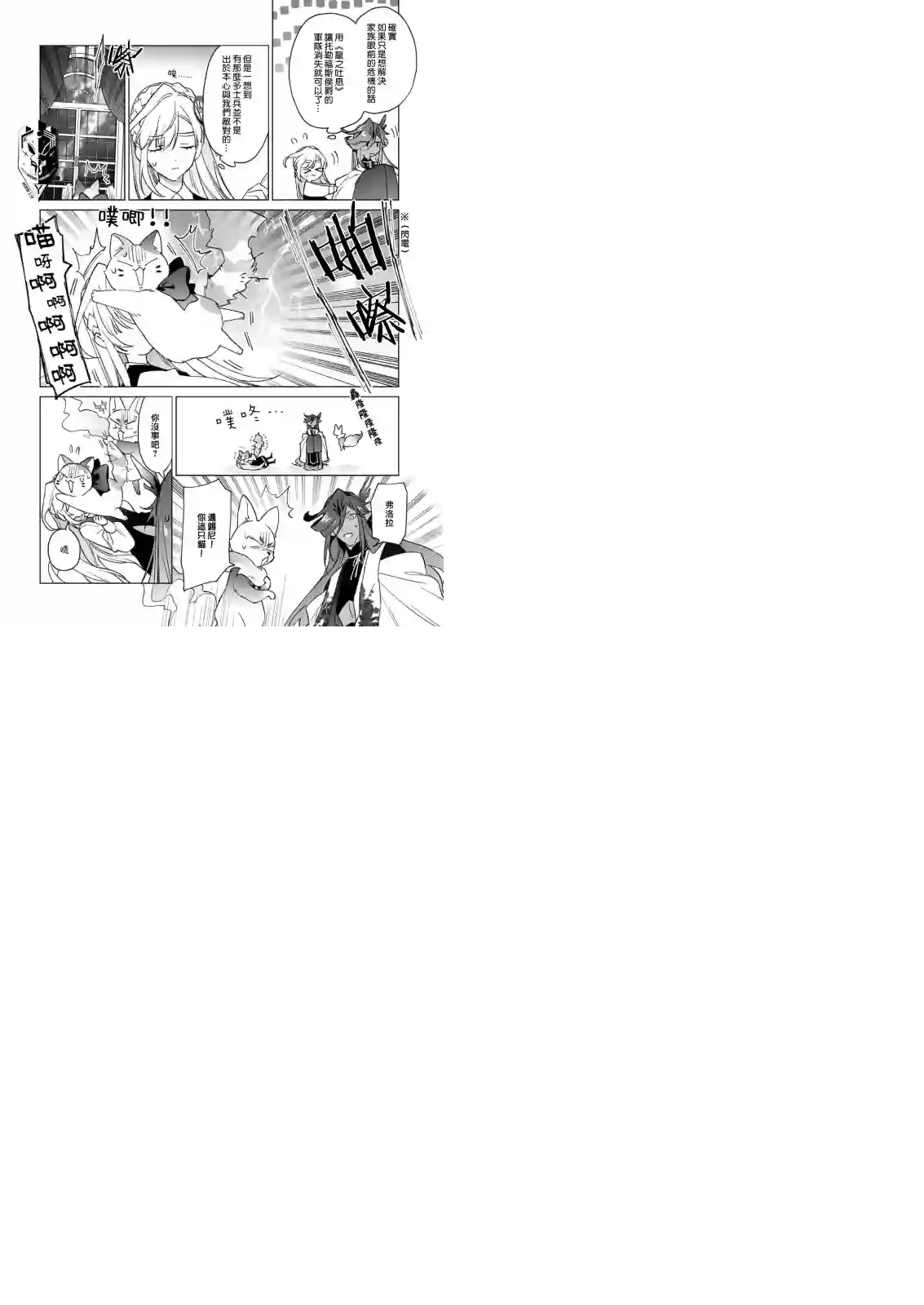 被叫做废物这种事我无法忍受，于是我的家族决定自立门户！第08话