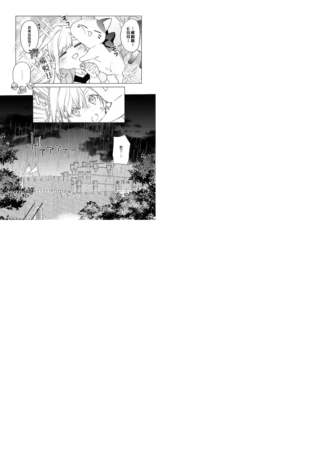 被叫做废物这种事我无法忍受，于是我的家族决定自立门户！第08话