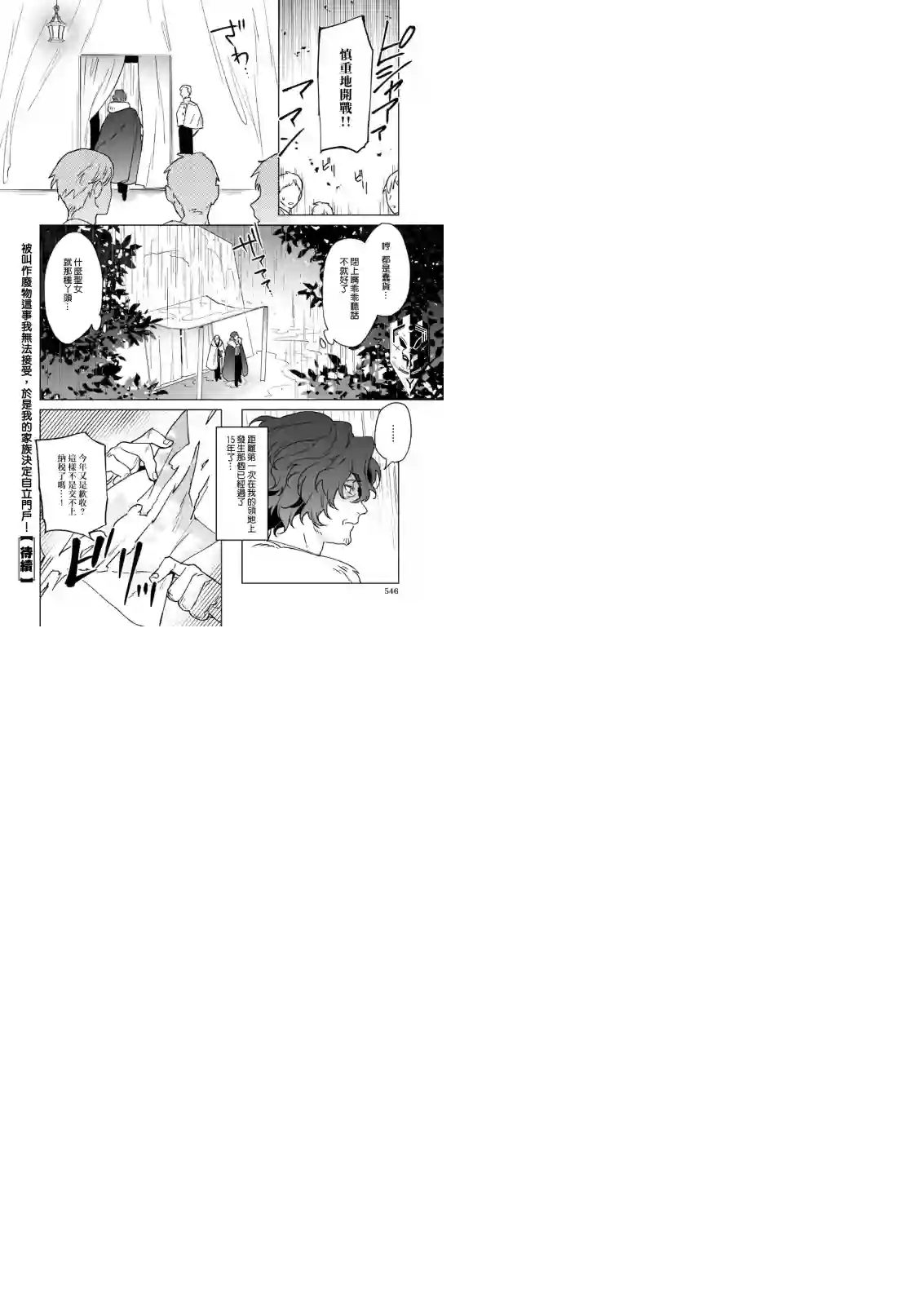 被叫做废物这种事我无法忍受，于是我的家族决定自立门户！第08话