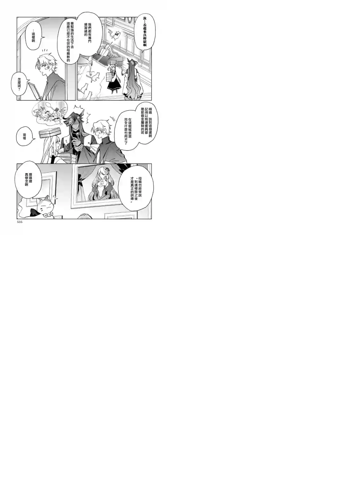 被叫做废物这种事我无法忍受，于是我的家族决定自立门户！第08话